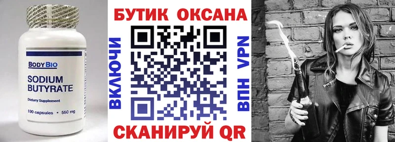 Бутират BDO 33%  kraken сайт  Шуя 