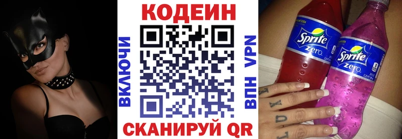 Кодеин Purple Drank  Шуя 
